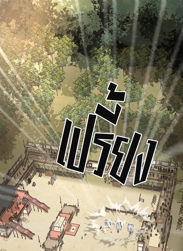 Path of the Shaman ตอนที่ 86 45