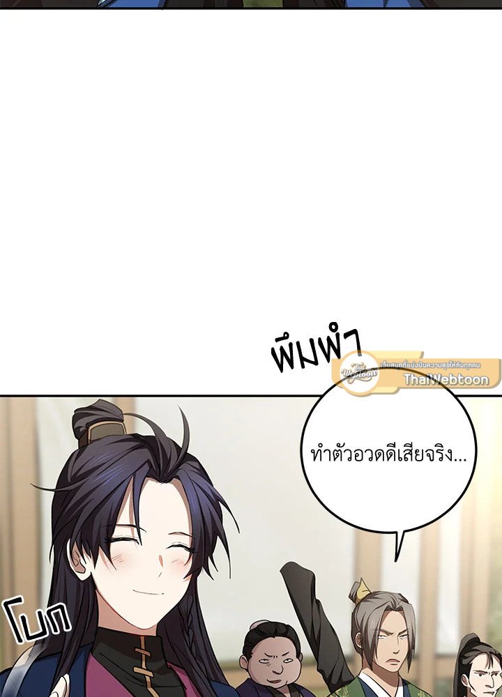 Path of the Shaman ตอนที่ 86 40