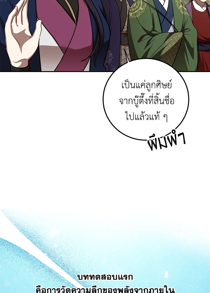 Path of the Shaman ตอนที่ 86 41