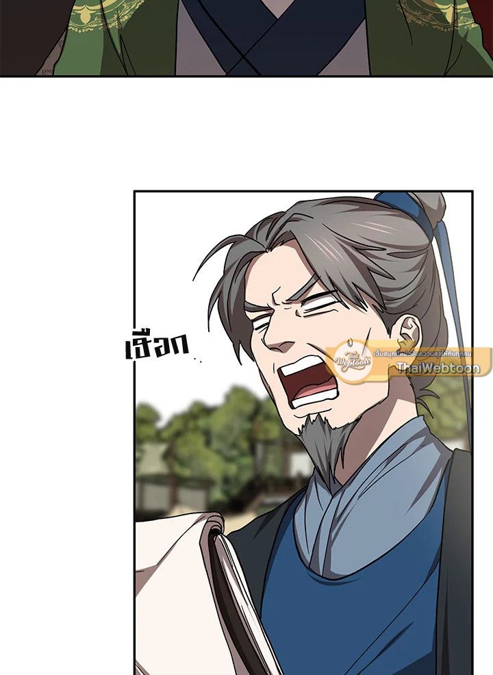 Path of the Shaman ตอนที่ 86 47