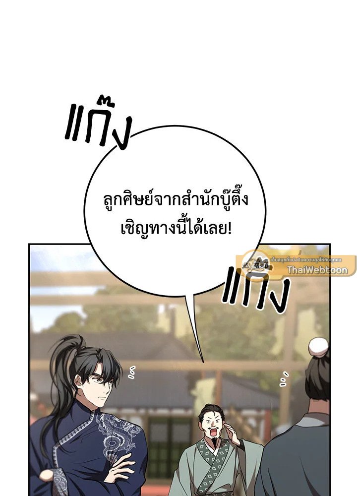 Path of the Shaman ตอนที่ 86 37