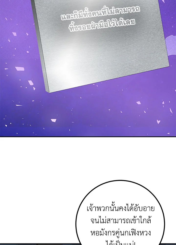 Path of the Shaman ตอนที่ 86 43