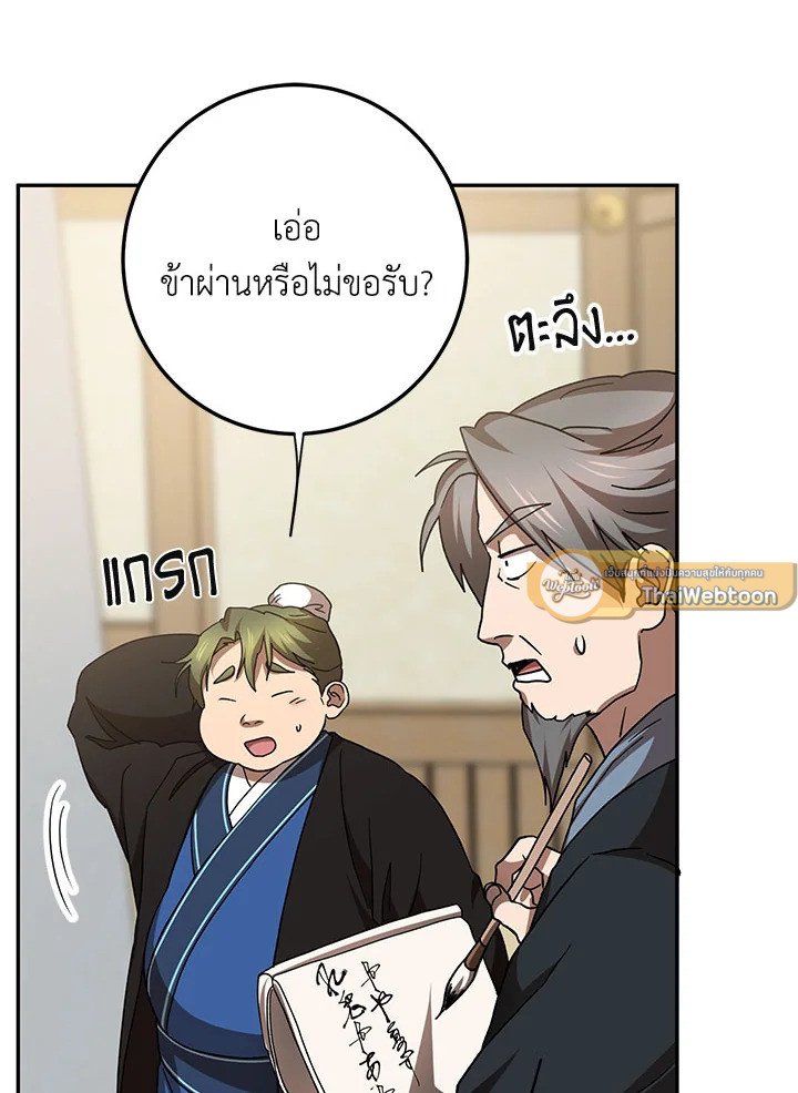 Path of the Shaman ตอนที่ 86 51