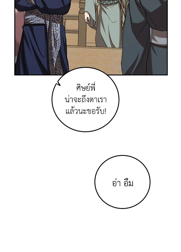 Path of the Shaman ตอนที่ 86 38