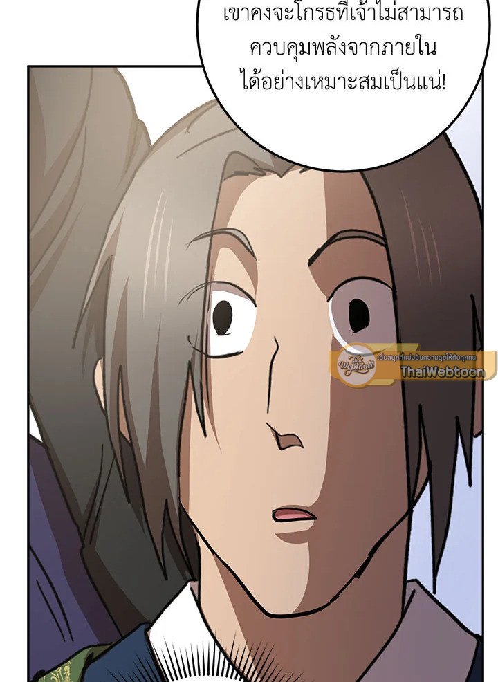 Path of the Shaman ตอนที่ 86 55