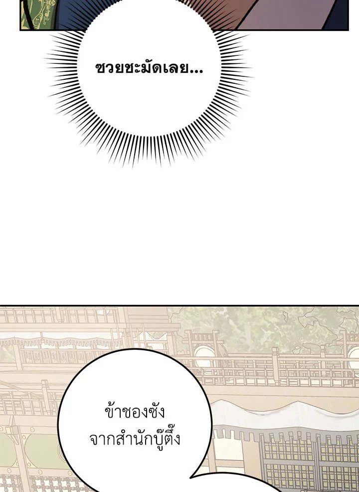 Path of the Shaman ตอนที่ 86 56