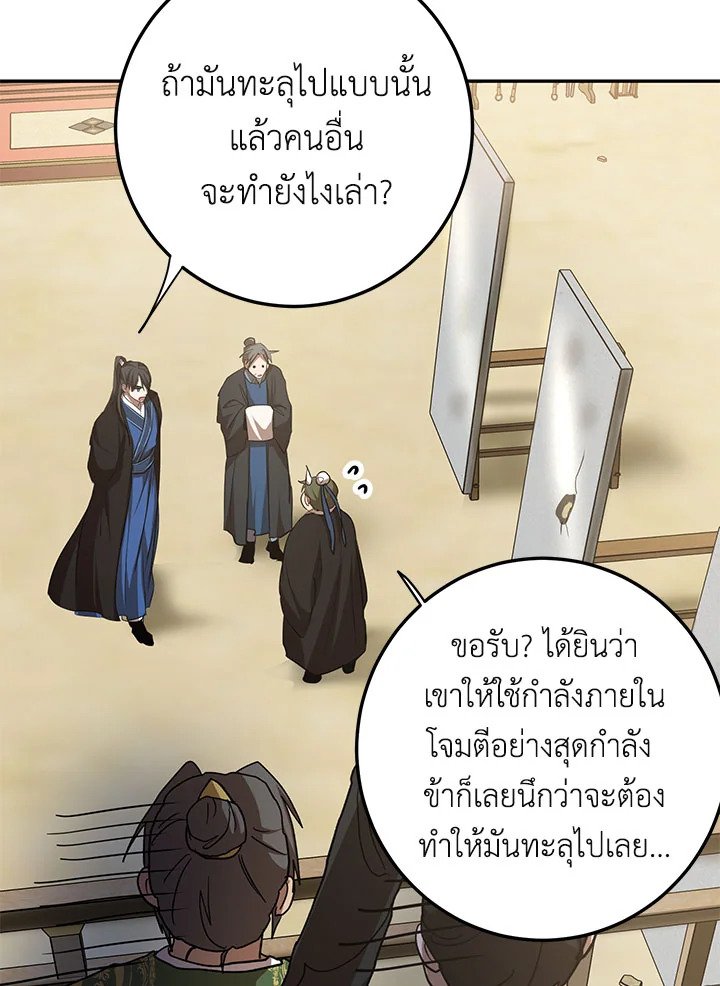Path of the Shaman ตอนที่ 86 53