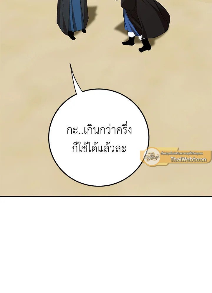 Path of the Shaman ตอนที่ 86 58