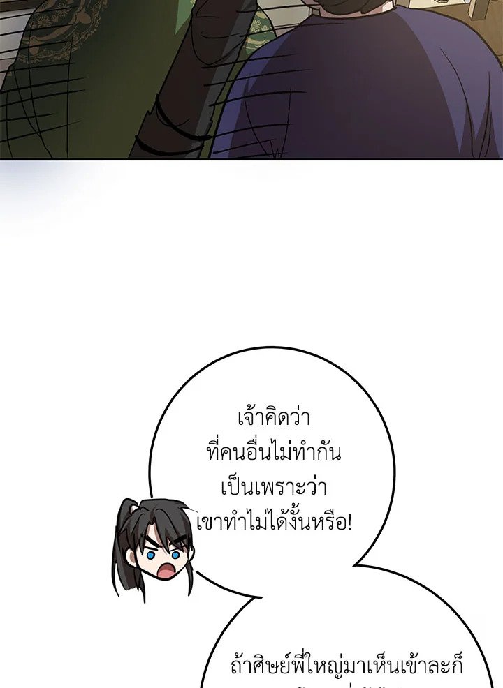 Path of the Shaman ตอนที่ 86 54