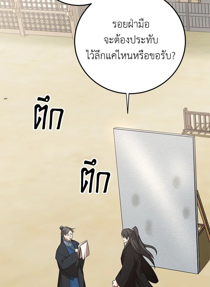 Path of the Shaman ตอนที่ 86 57