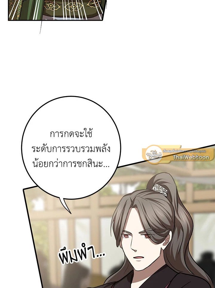Path of the Shaman ตอนที่ 86 65