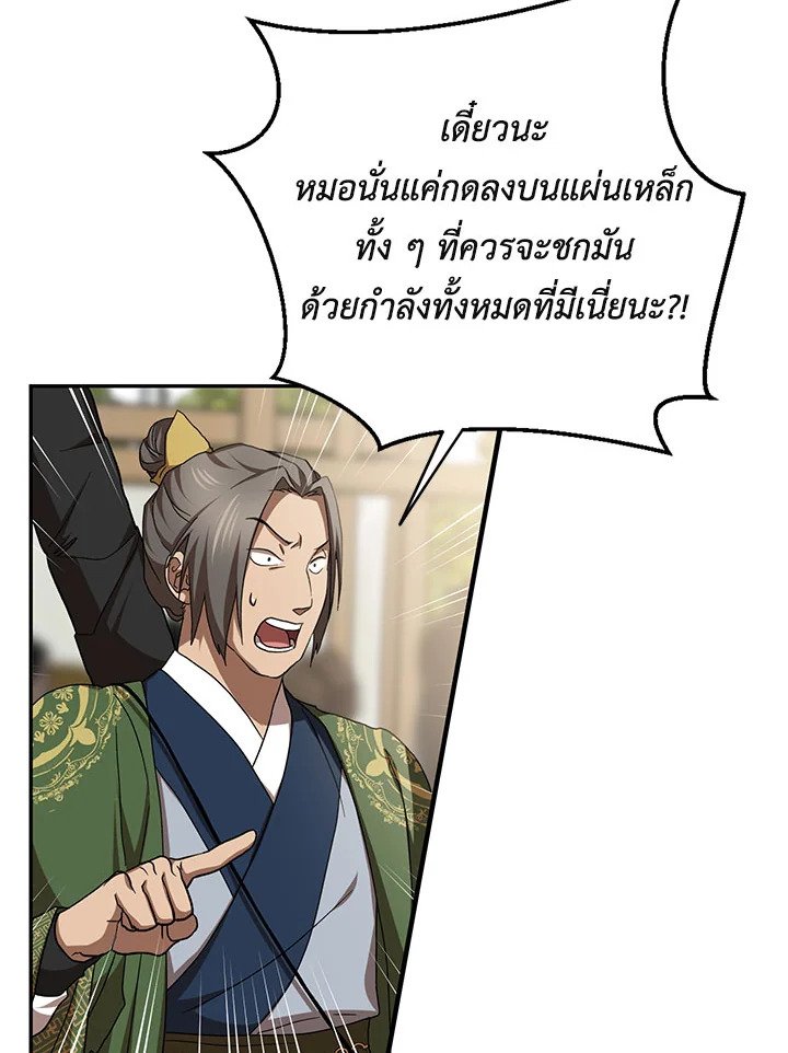 Path of the Shaman ตอนที่ 86 64