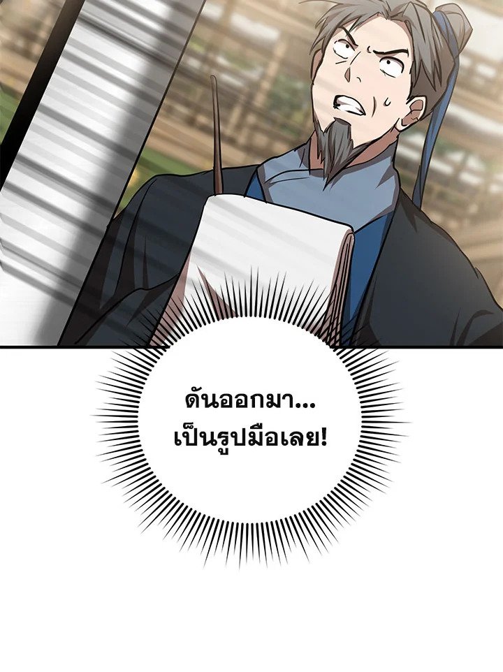 Path of the Shaman ตอนที่ 86 70