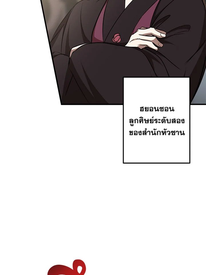 Path of the Shaman ตอนที่ 86 66