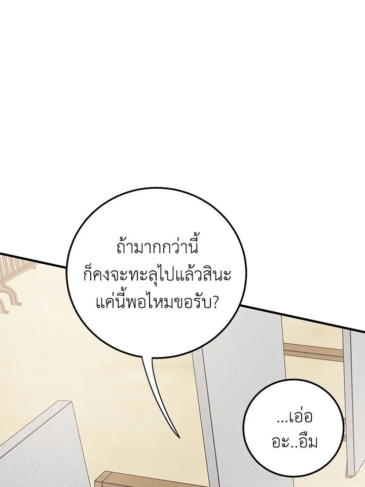 Path of the Shaman ตอนที่ 86 71
