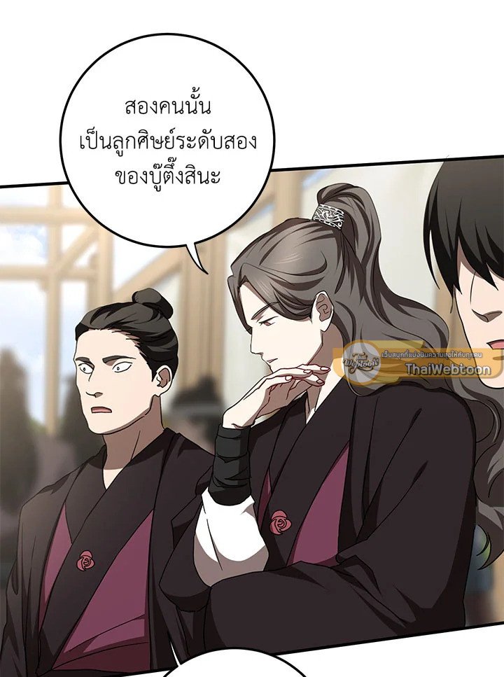 Path of the Shaman ตอนที่ 86 74