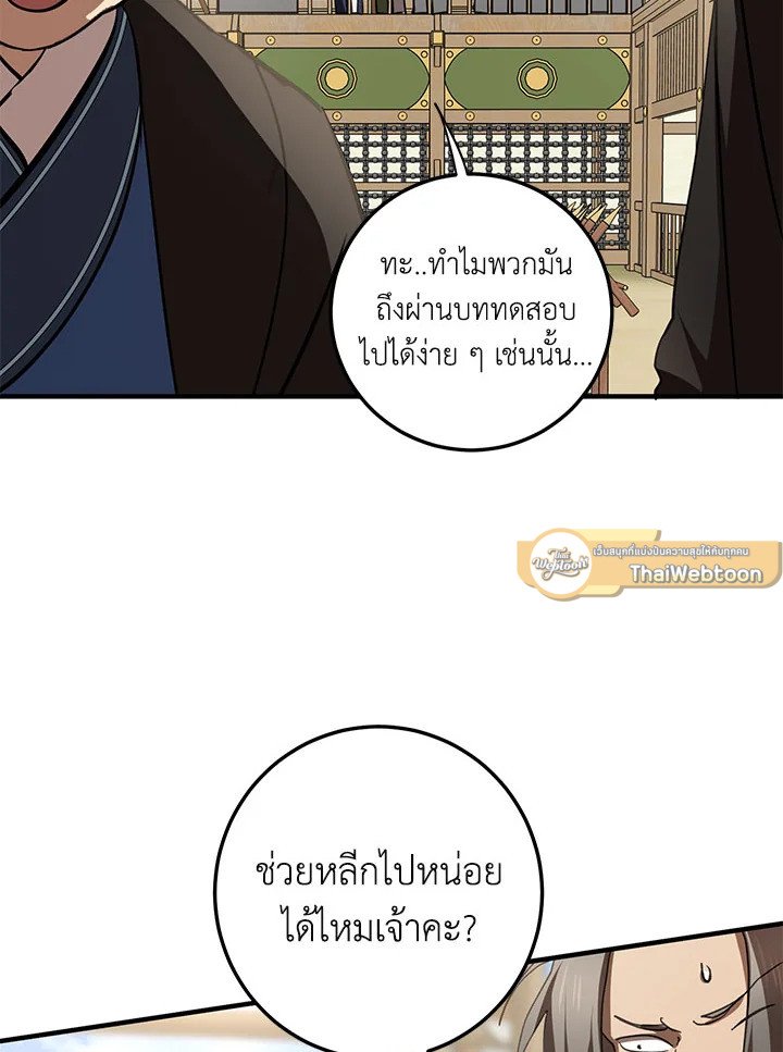 Path of the Shaman ตอนที่ 86 79