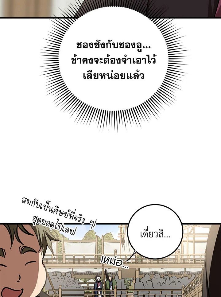Path of the Shaman ตอนที่ 86 78