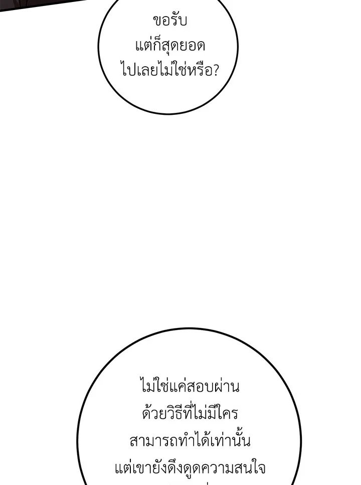 Path of the Shaman ตอนที่ 86 75