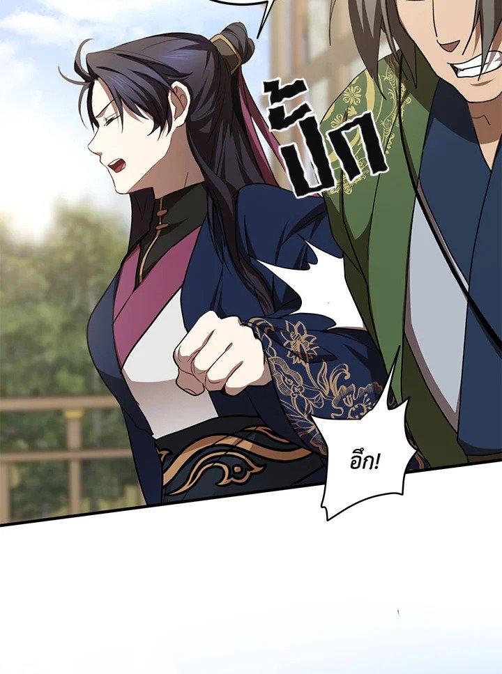 Path of the Shaman ตอนที่ 86 80