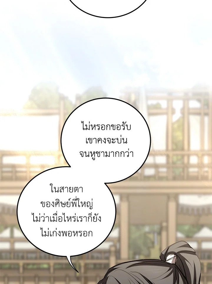 Path of the Shaman ตอนที่ 86 83