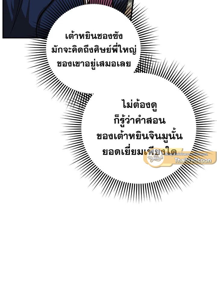 Path of the Shaman ตอนที่ 86 86