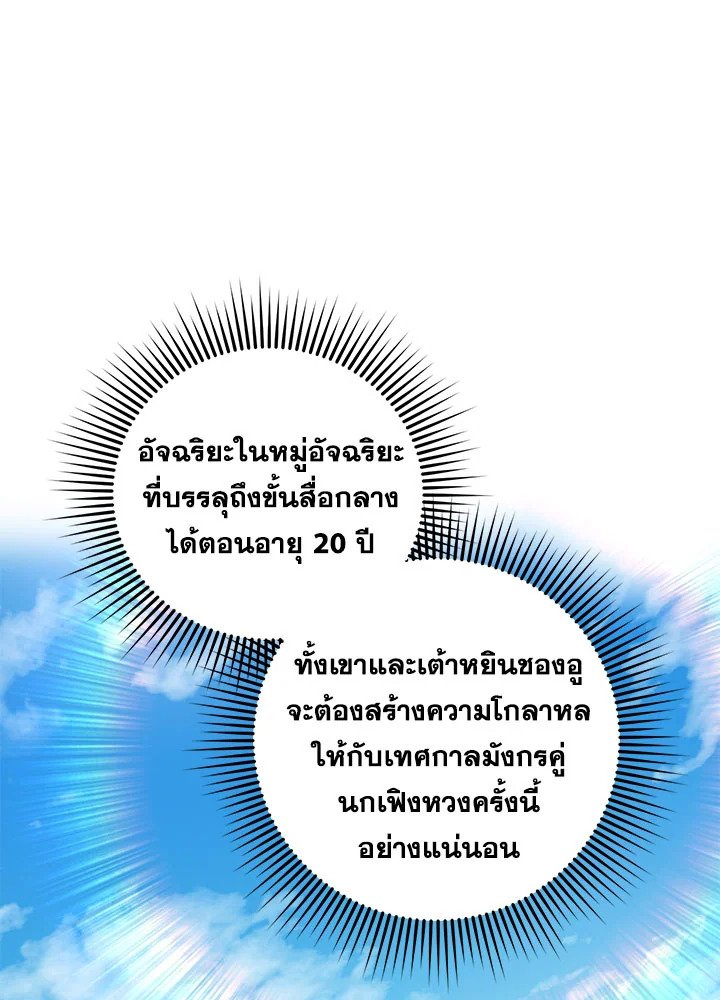 Path of the Shaman ตอนที่ 86 87