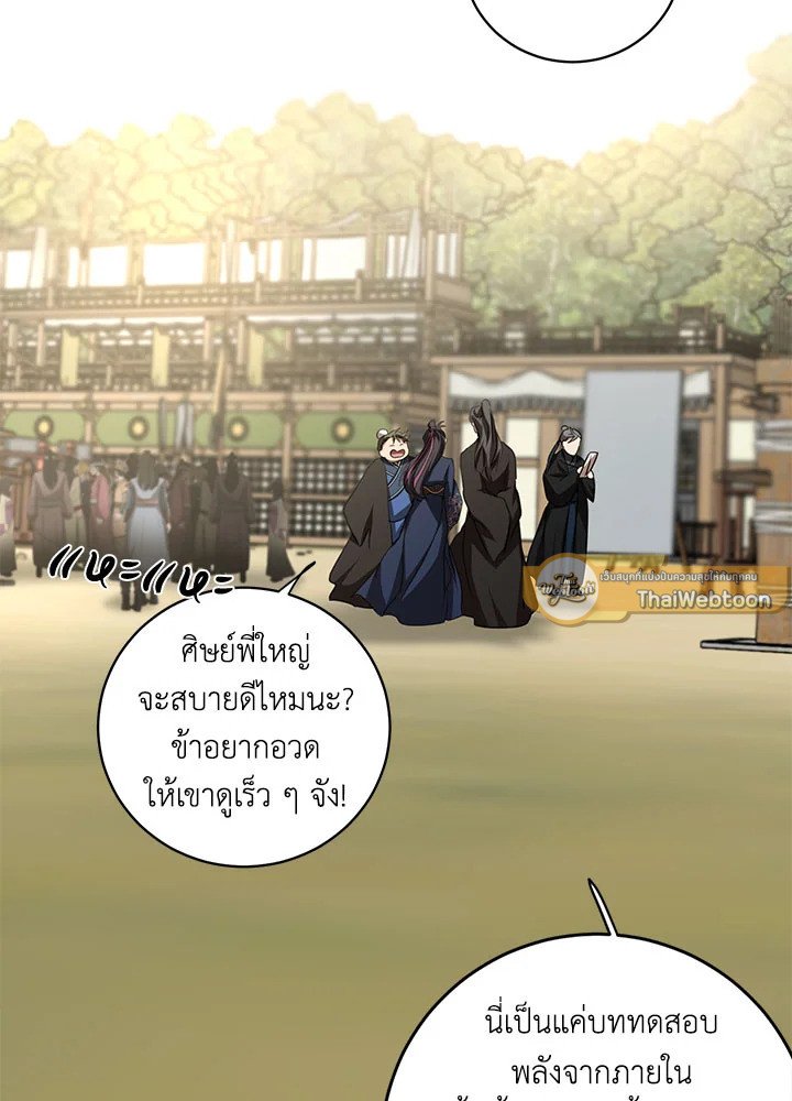 Path of the Shaman ตอนที่ 86 89