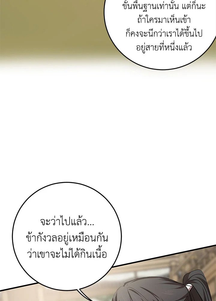 Path of the Shaman ตอนที่ 86 90