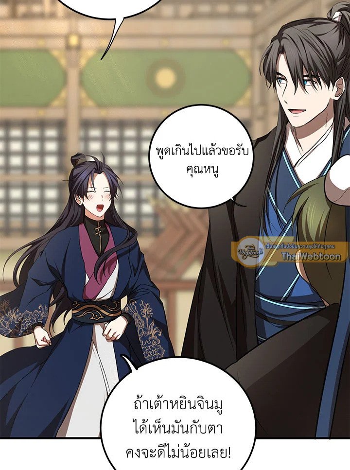 Path of the Shaman ตอนที่ 86 82