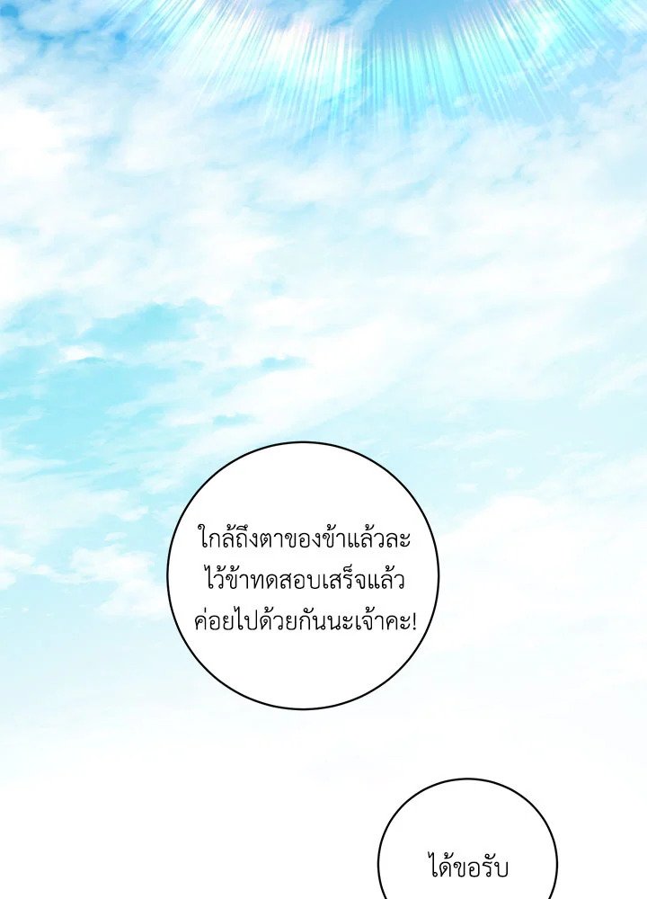 Path of the Shaman ตอนที่ 86 88