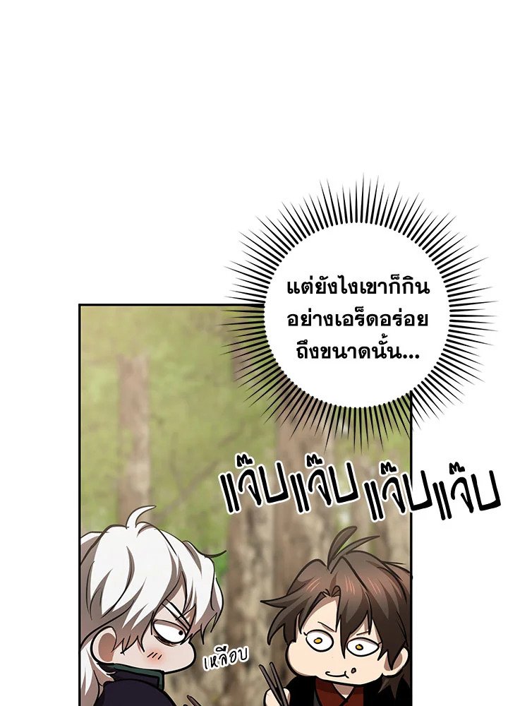Path of the Shaman ตอนที่ 86 98