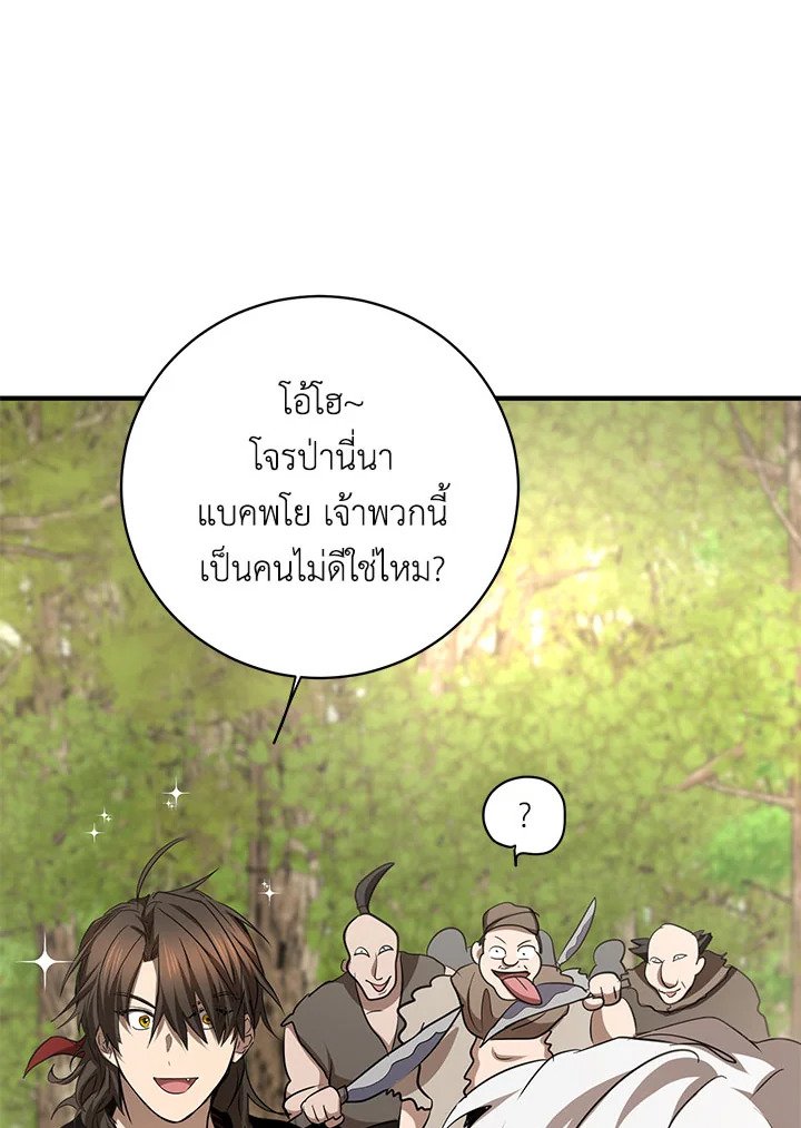 Path of the Shaman ตอนที่ 86 105