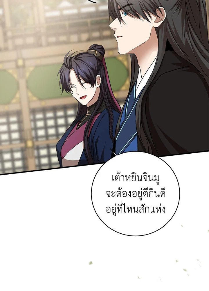 Path of the Shaman ตอนที่ 86 91