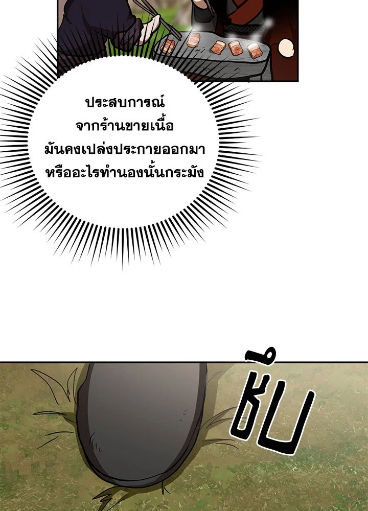 Path of the Shaman ตอนที่ 86 99