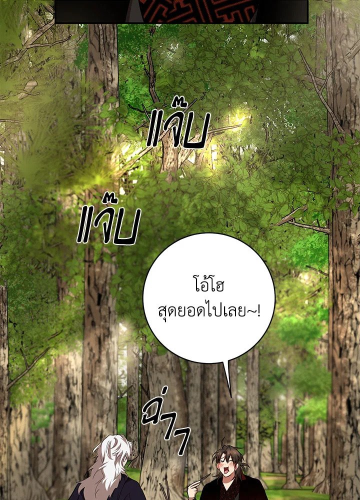 Path of the Shaman ตอนที่ 86 95