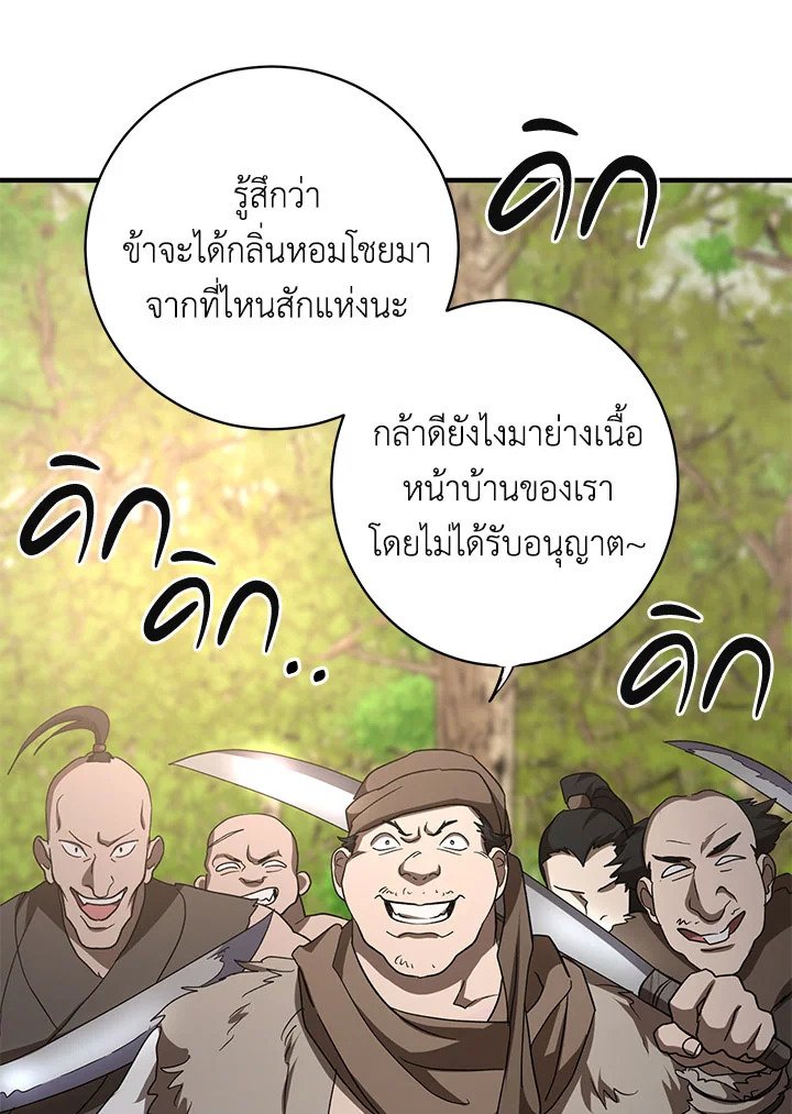 Path of the Shaman ตอนที่ 86 102