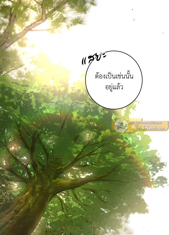 Path of the Shaman ตอนที่ 86 93