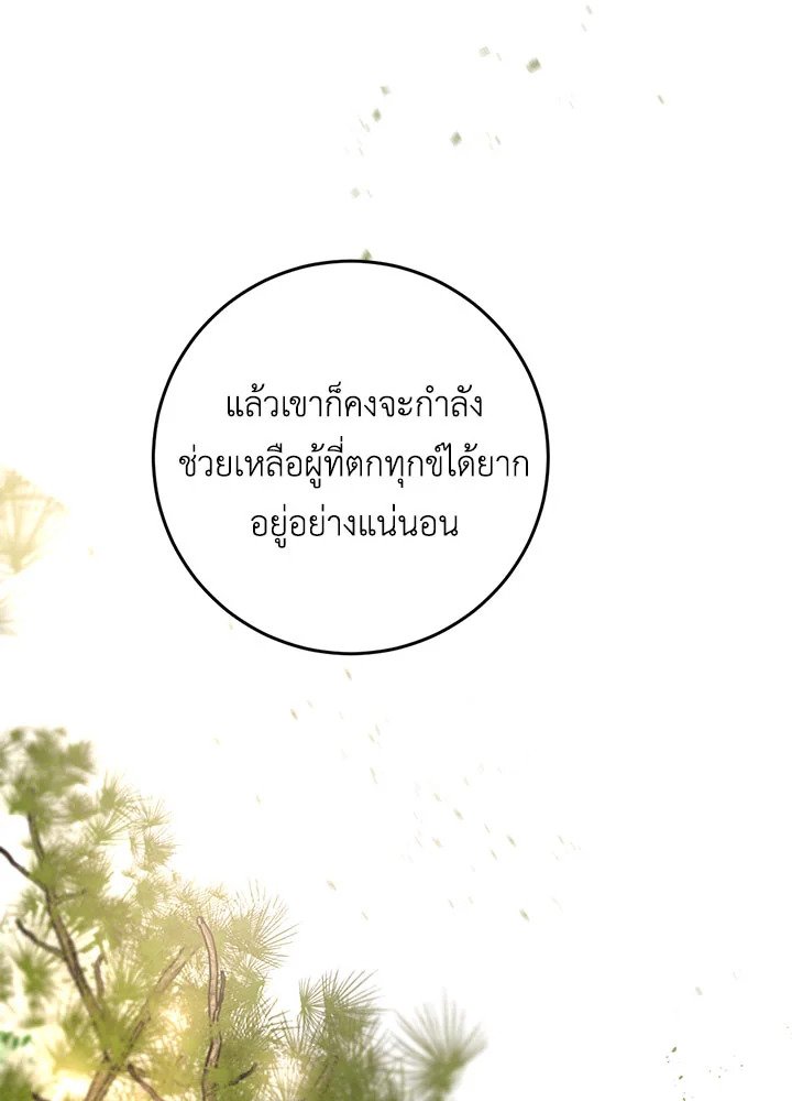 Path of the Shaman ตอนที่ 86 92