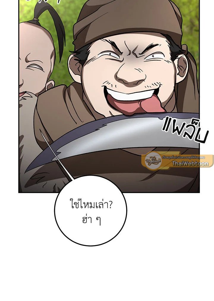 Path of the Shaman ตอนที่ 86 104