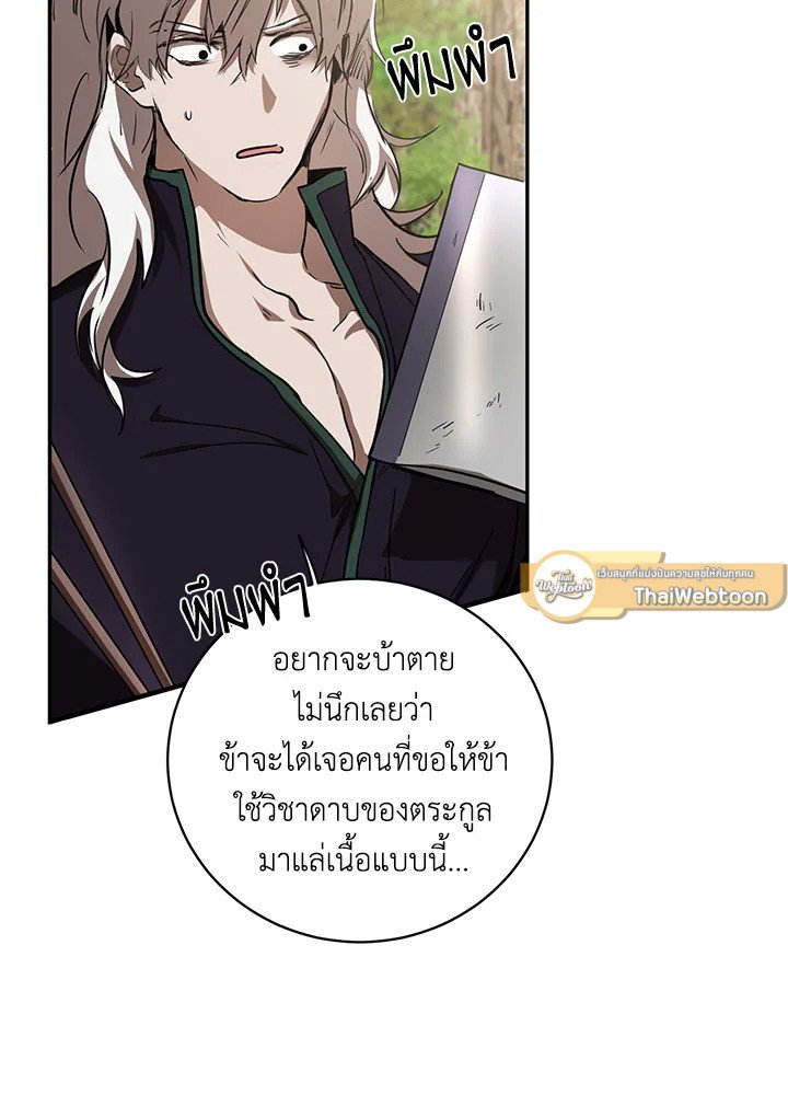 Path of the Shaman ตอนที่ 86 97