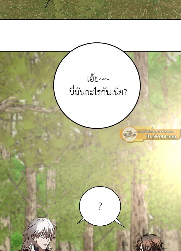 Path of the Shaman ตอนที่ 86 100