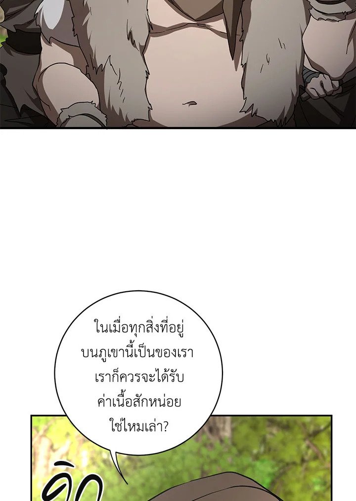 Path of the Shaman ตอนที่ 86 103