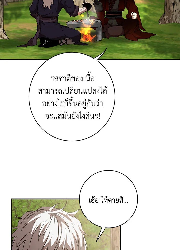 Path of the Shaman ตอนที่ 86 96