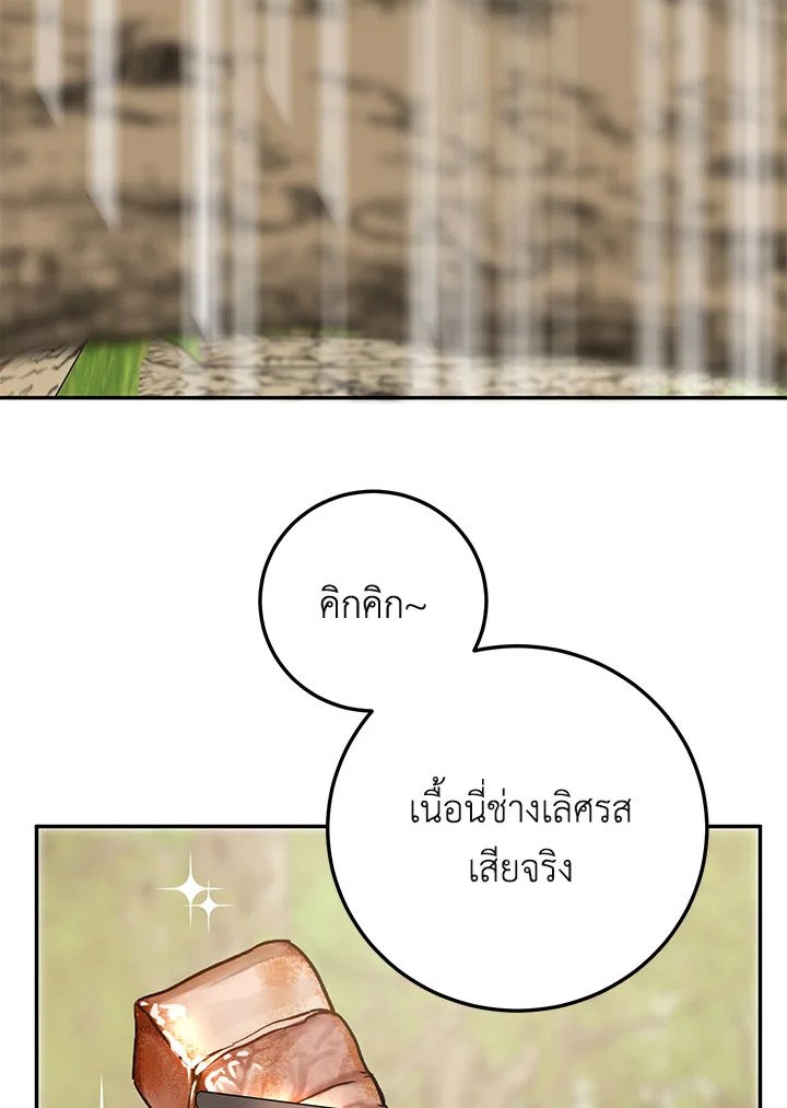 Path of the Shaman ตอนที่ 86 112