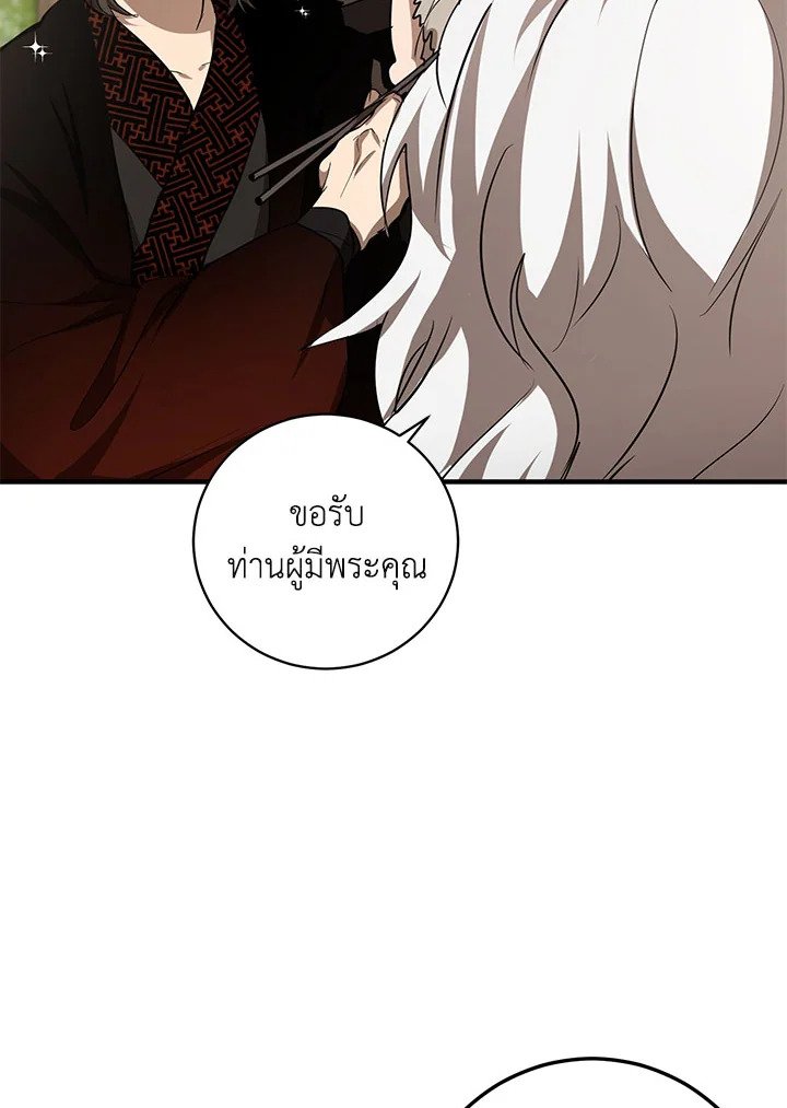Path of the Shaman ตอนที่ 86 106