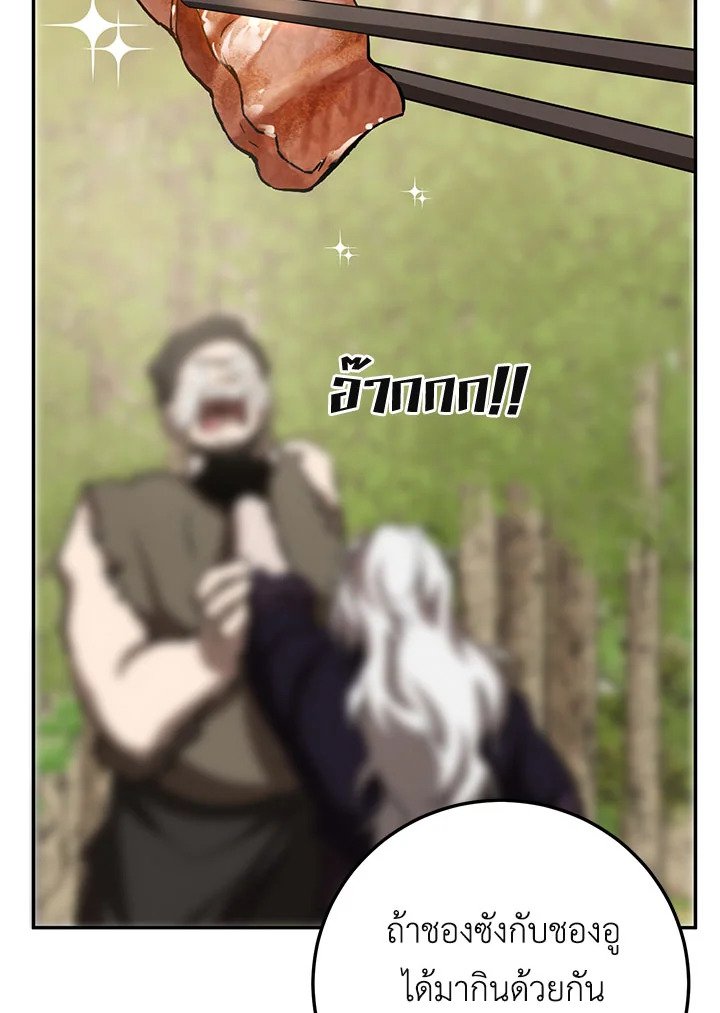 Path of the Shaman ตอนที่ 86 113