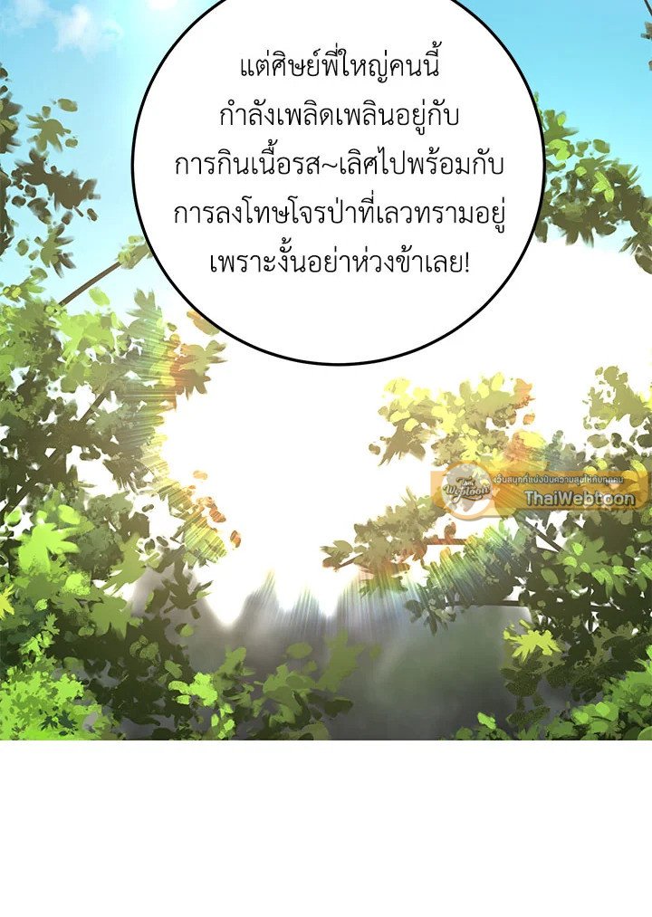 Path of the Shaman ตอนที่ 86 116