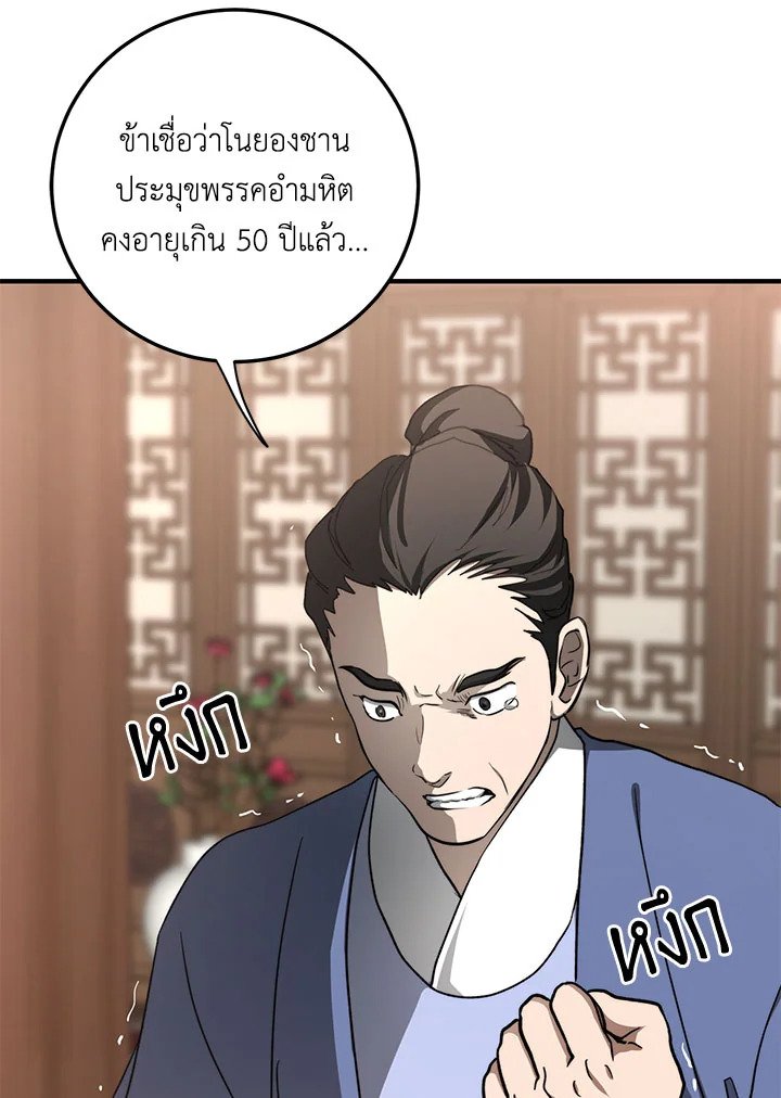 Path of the Shaman ตอนที่ 87 7