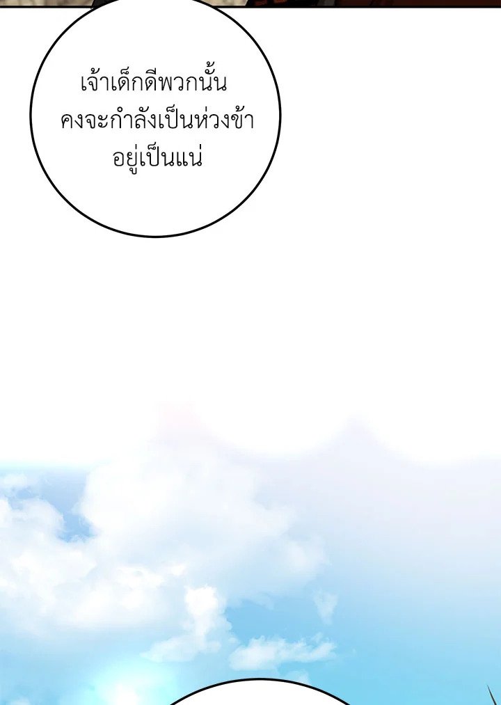 Path of the Shaman ตอนที่ 86 115